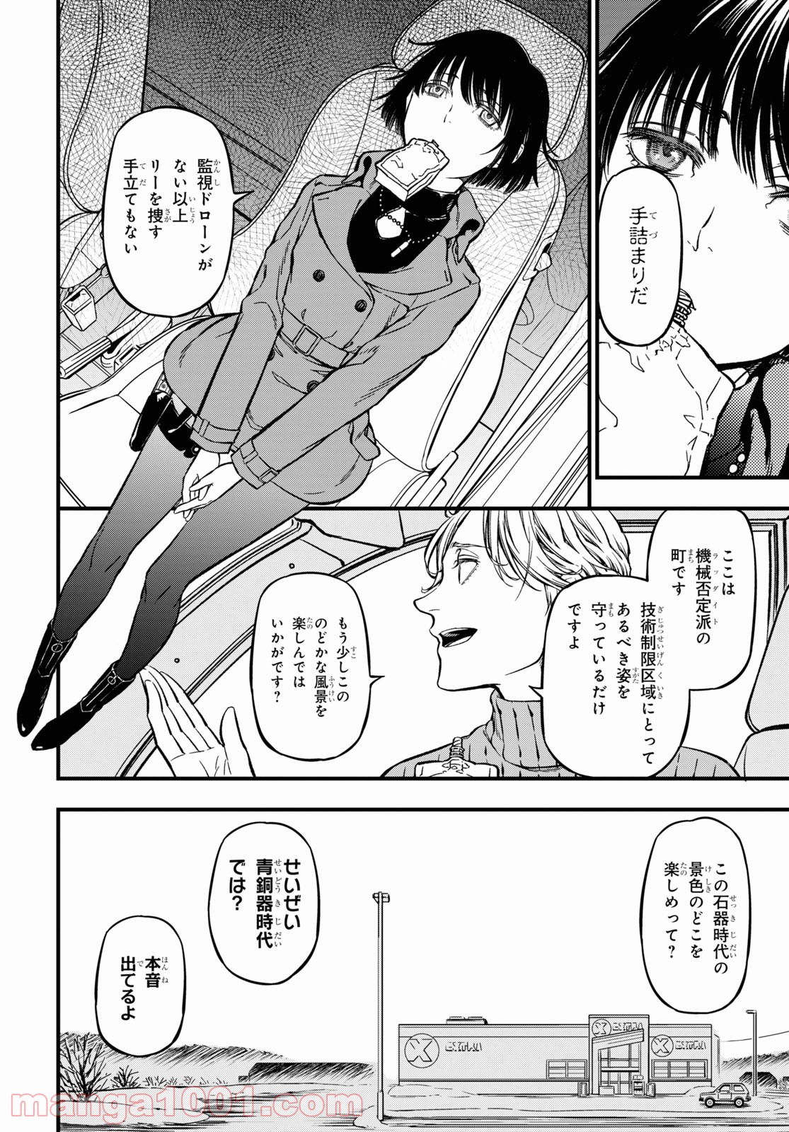 ユア・フォルマ - 第2話 - Page 20