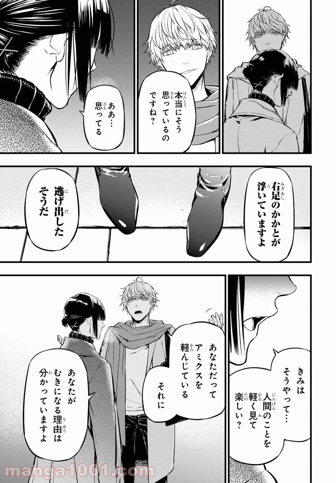 ユア・フォルマ - 第8.2話 - Page 14