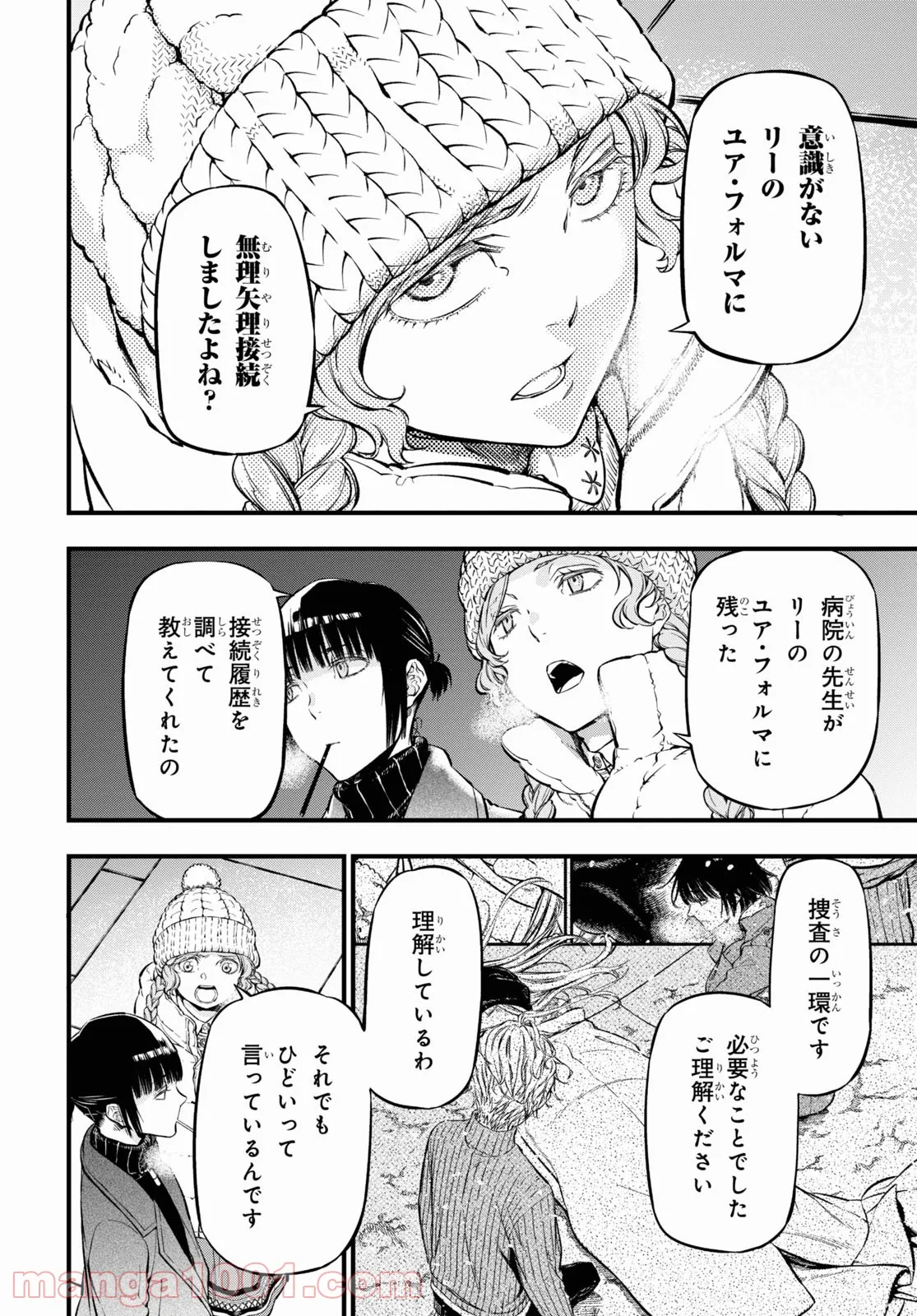 ユア・フォルマ - 第8.2話 - Page 9