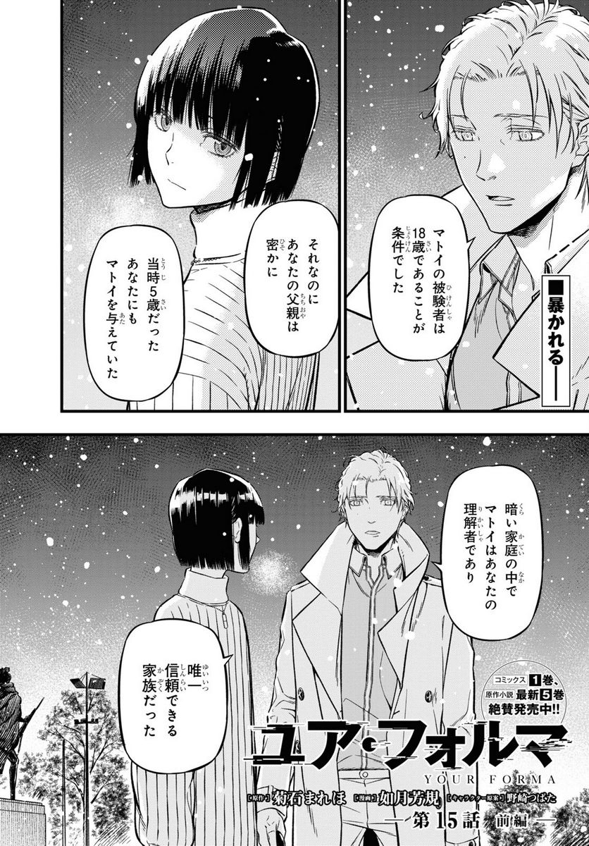 ユア・フォルマ - 第15.1話 - Page 1