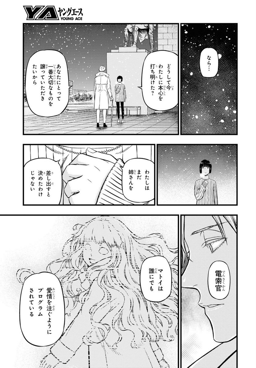 ユア・フォルマ - 第15.1話 - Page 14