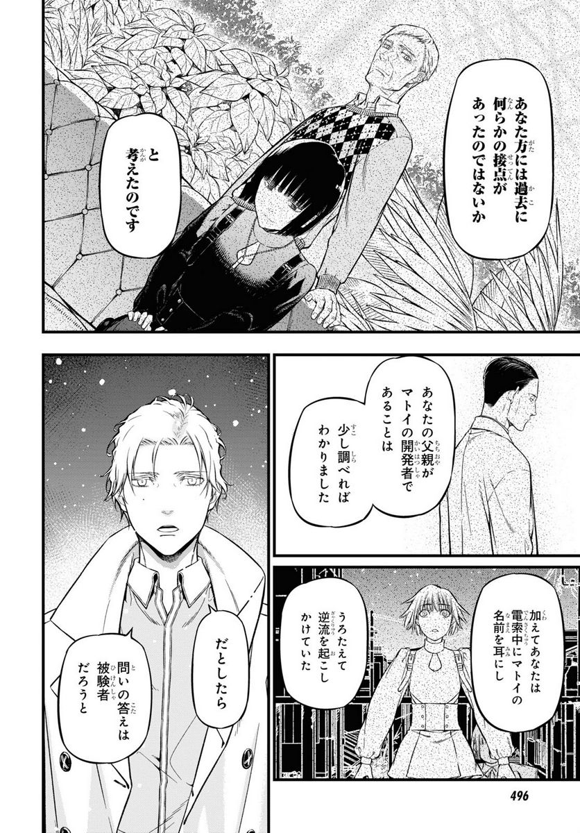 ユア・フォルマ - 第15.1話 - Page 5