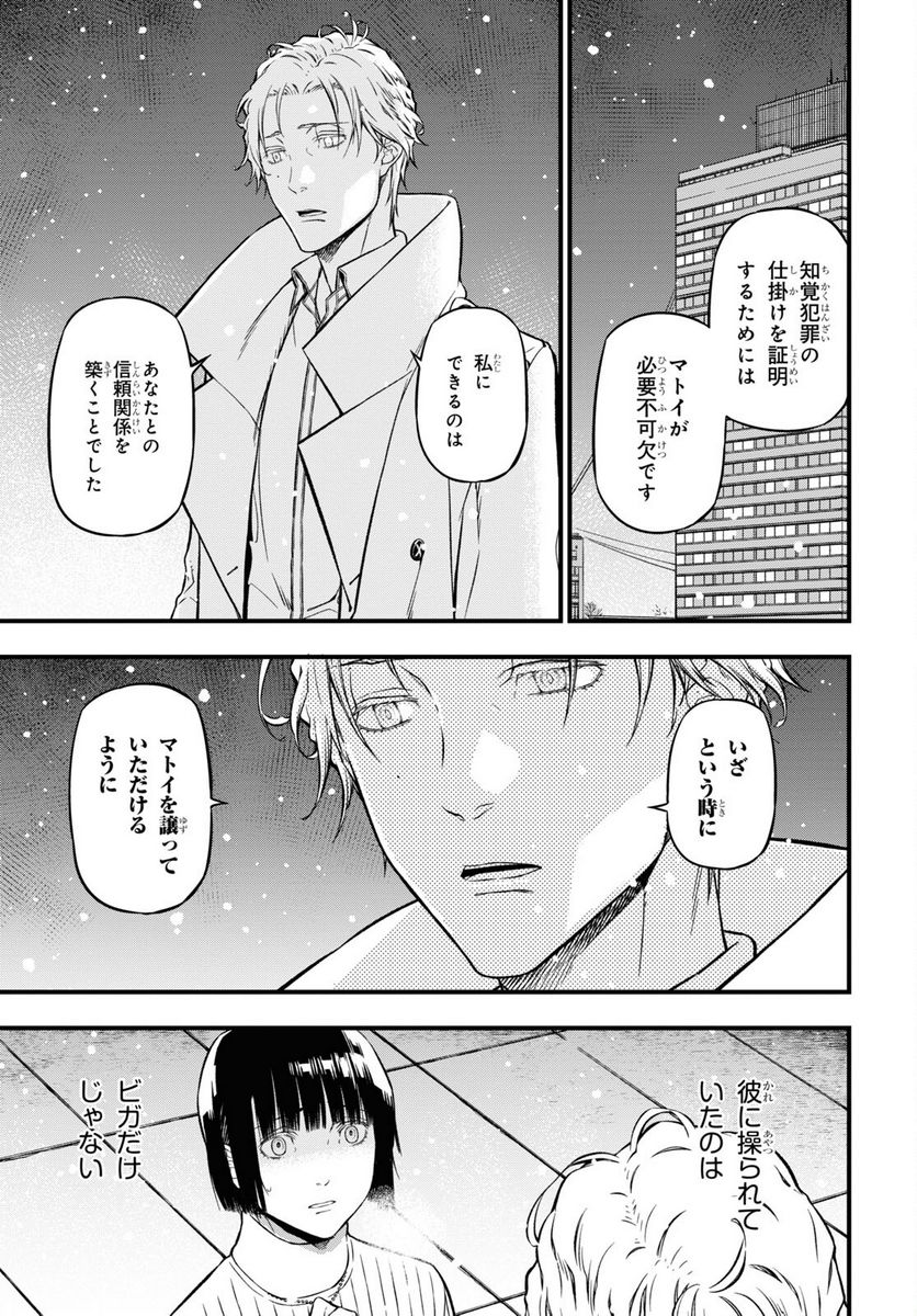 ユア・フォルマ - 第15.1話 - Page 8