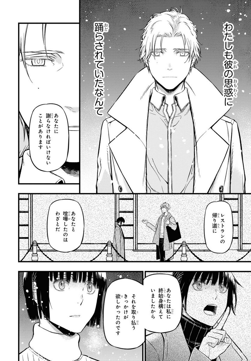 ユア・フォルマ - 第15.1話 - Page 9