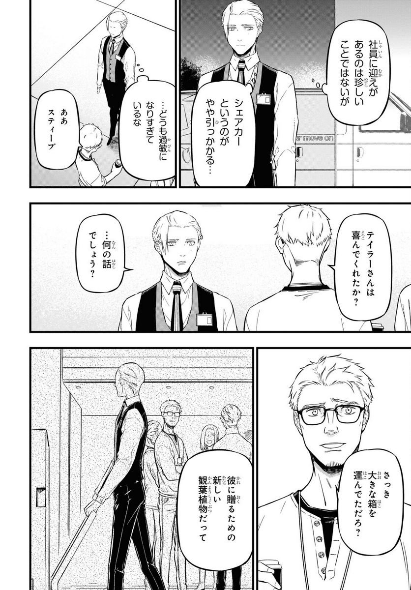 ユア・フォルマ - 第15.2話 - Page 11