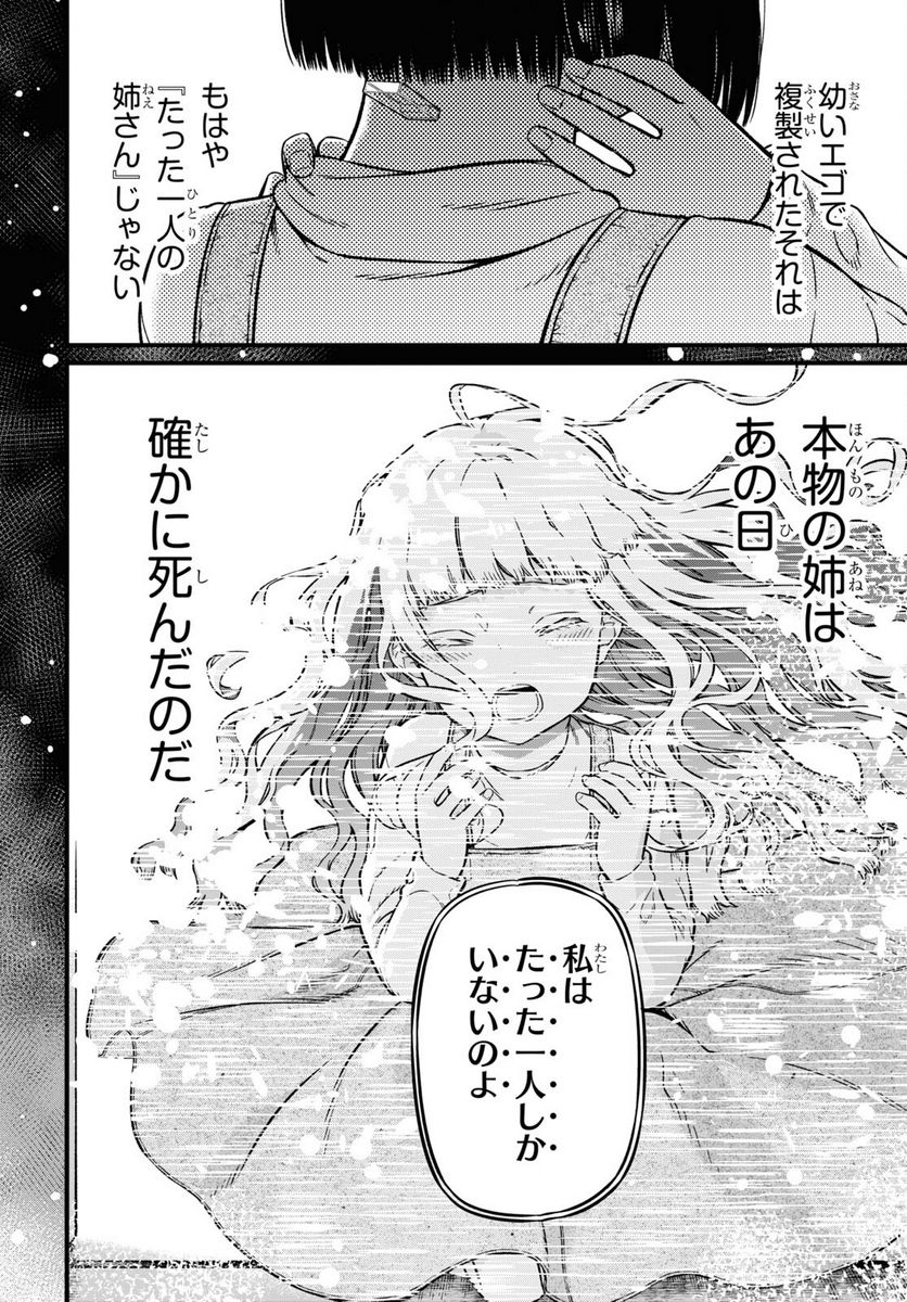 ユア・フォルマ - 第15.2話 - Page 5