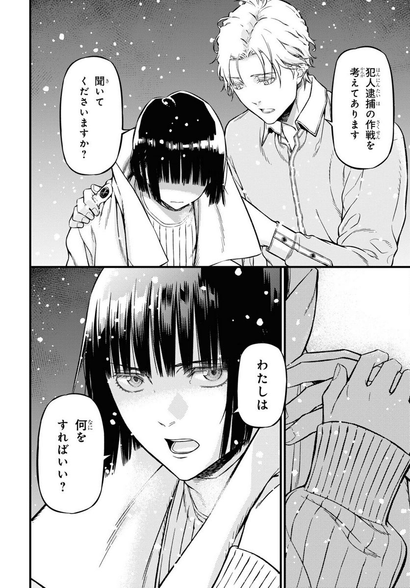 ユア・フォルマ - 第15.2話 - Page 9