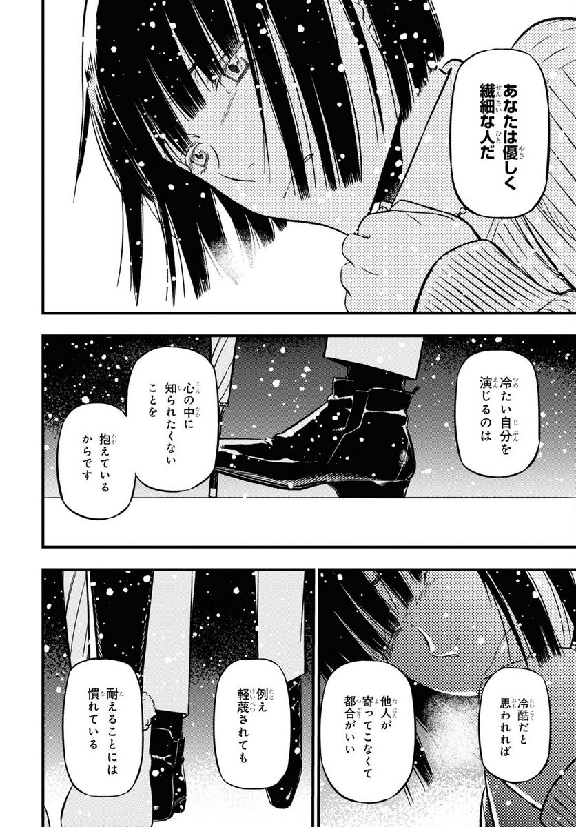 ユア・フォルマ - 第14話 - Page 28