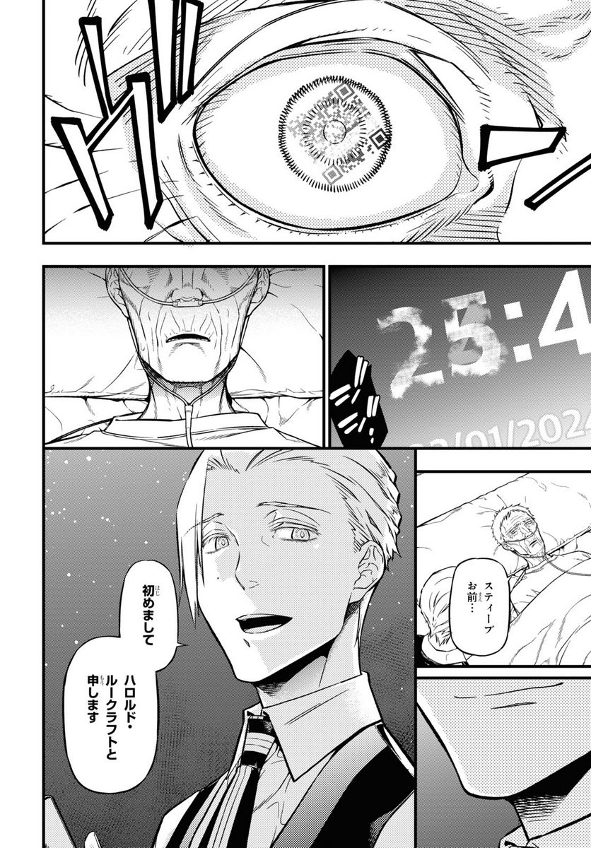 ユア・フォルマ - 第16.1話 - Page 8