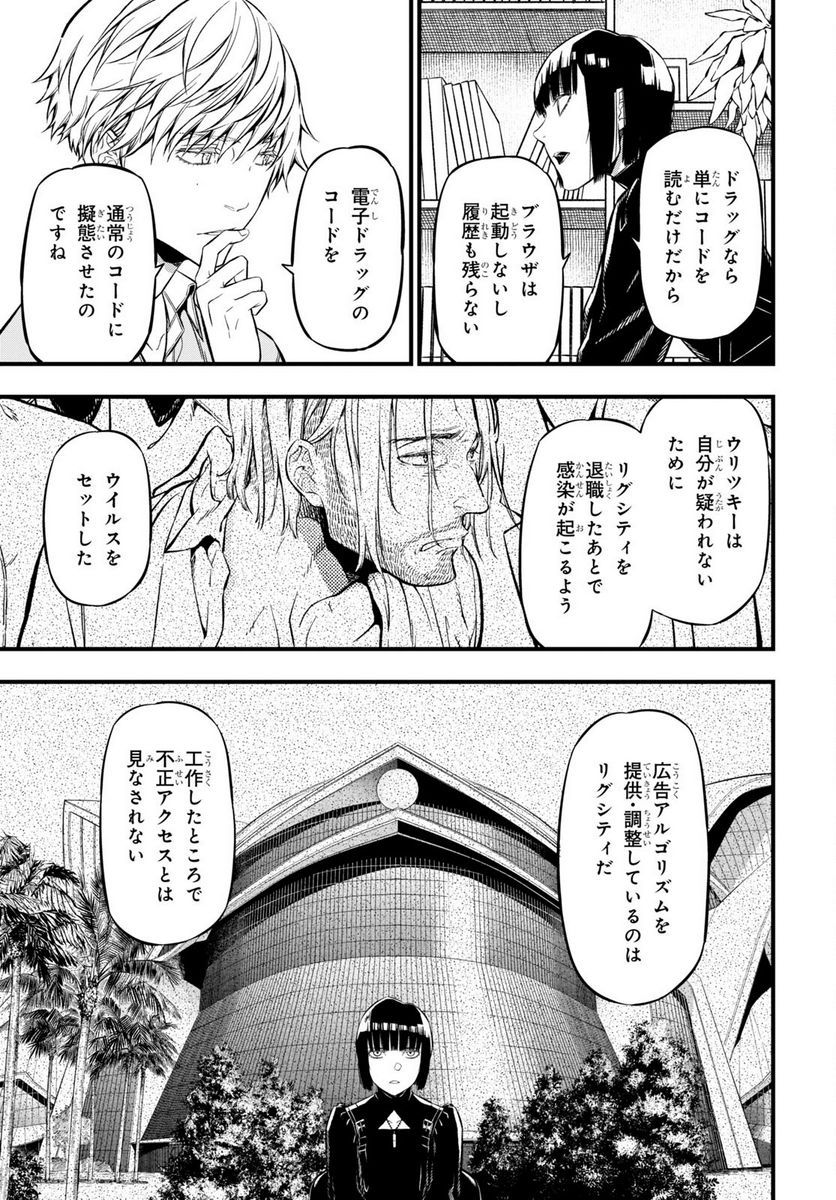 ユア・フォルマ - 第12話 - Page 7