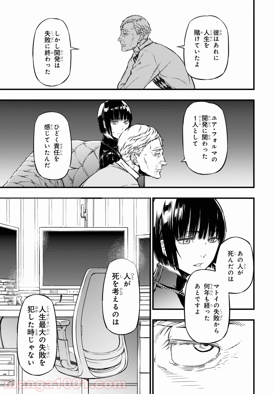 ユア・フォルマ - 第5話 - Page 31