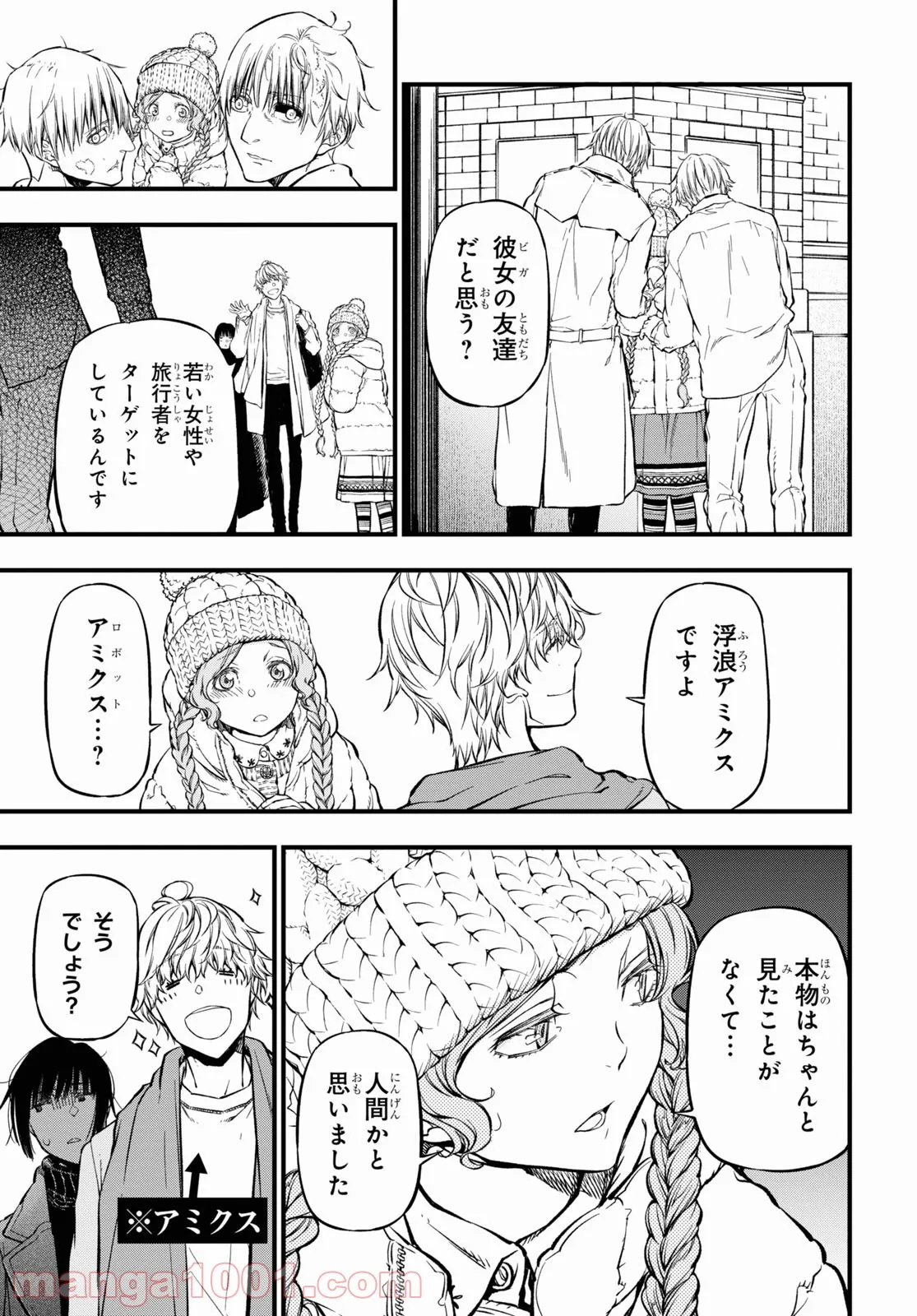 ユア・フォルマ - 第8話 - Page 7