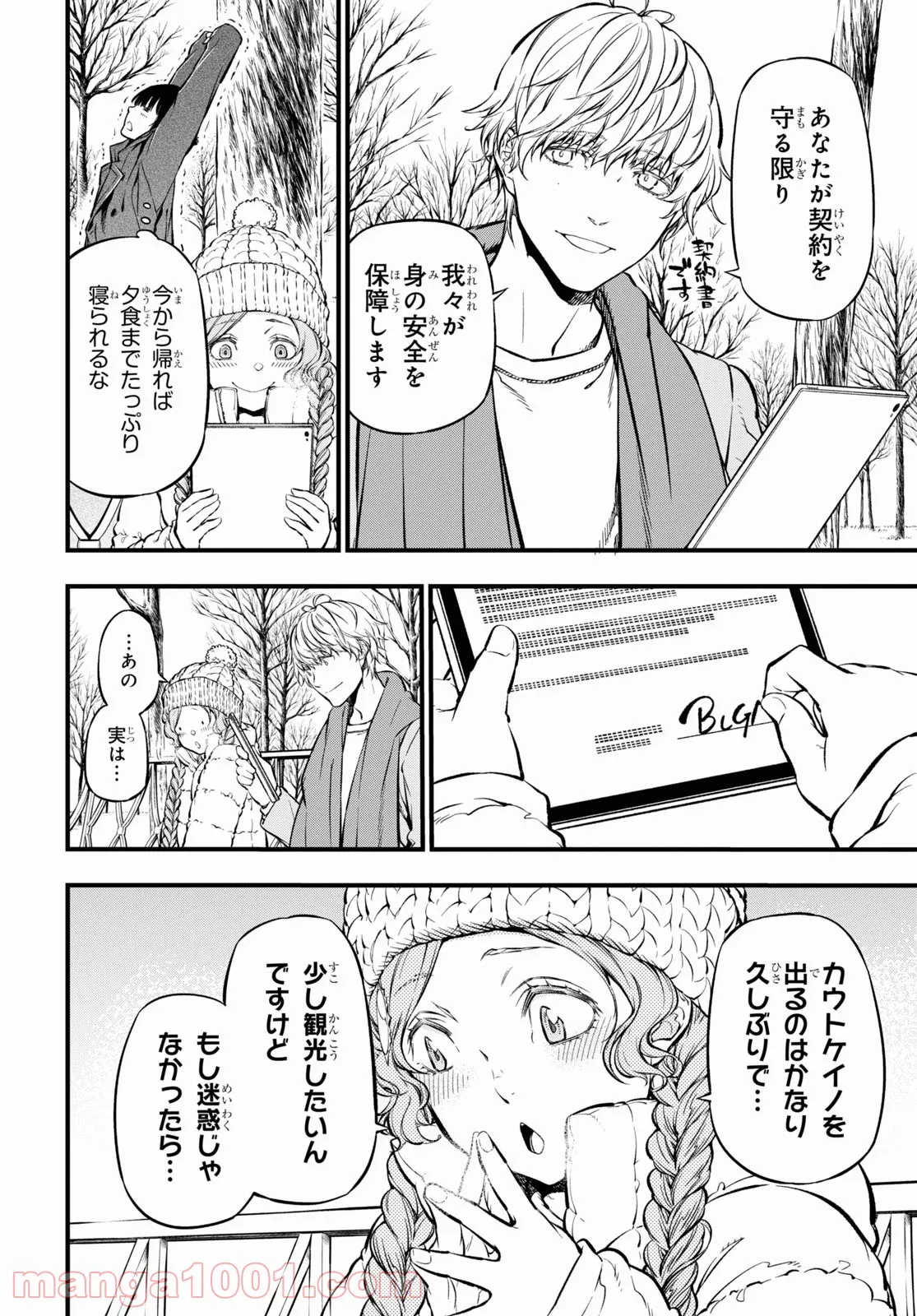 ユア・フォルマ - 第8話 - Page 10