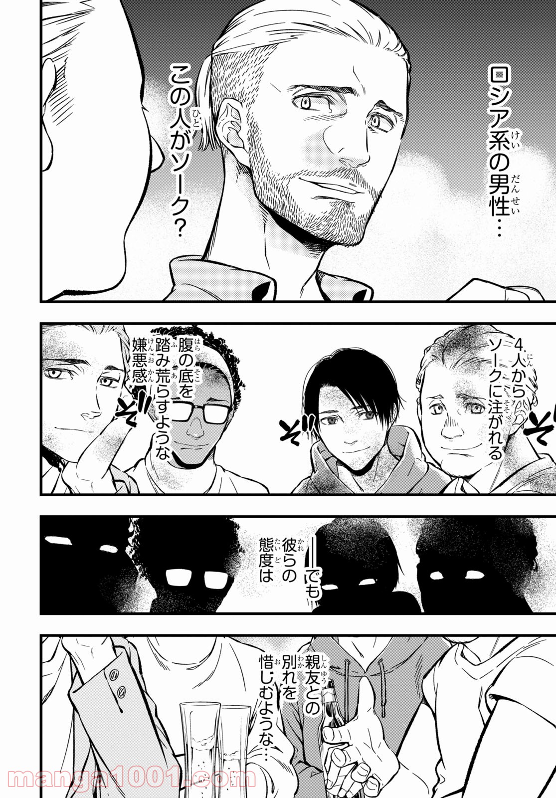 ユア・フォルマ - 第4話 - Page 26