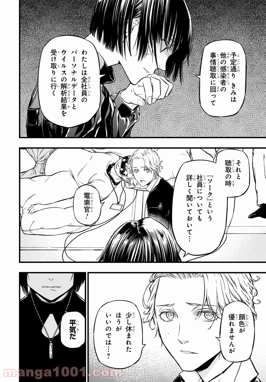 ユア・フォルマ - 第4話 - Page 32