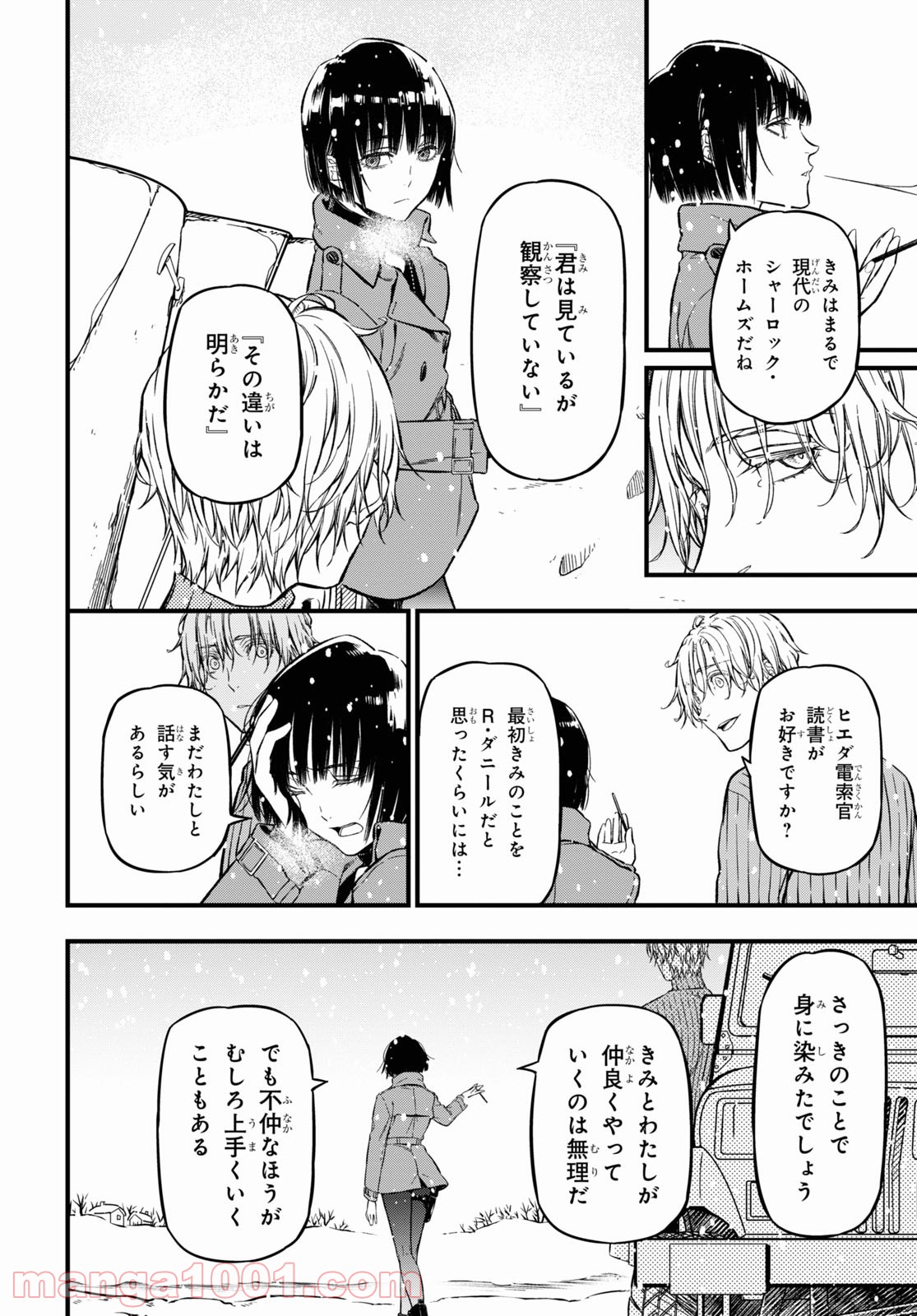 ユア・フォルマ - 第3話 - Page 36