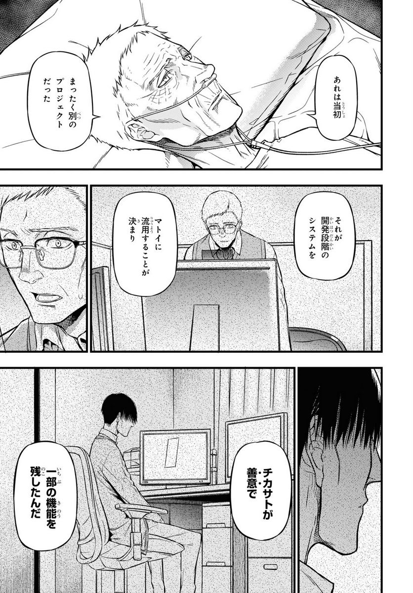 ユア・フォルマ - 第16.2話 - Page 13