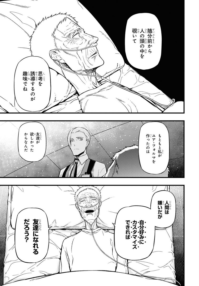 ユア・フォルマ - 第16.2話 - Page 17