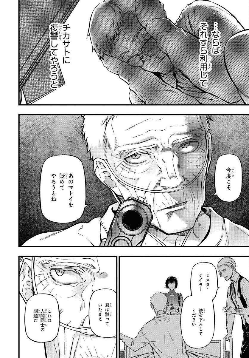 ユア・フォルマ - 第16.2話 - Page 22