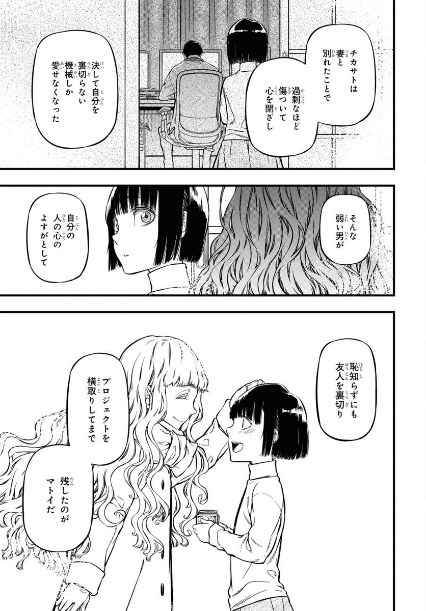 ユア・フォルマ - 第16.2話 - Page 29