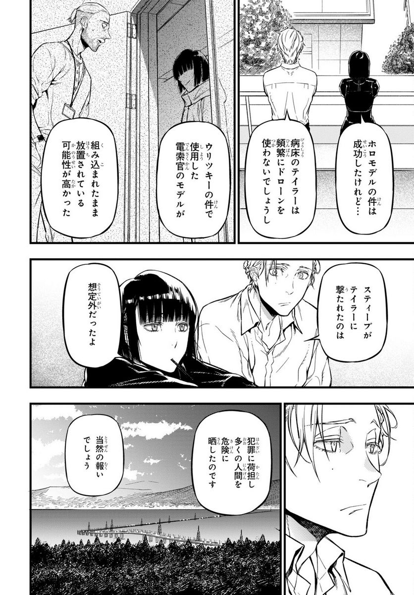 ユア・フォルマ - 第17.1話 - Page 20