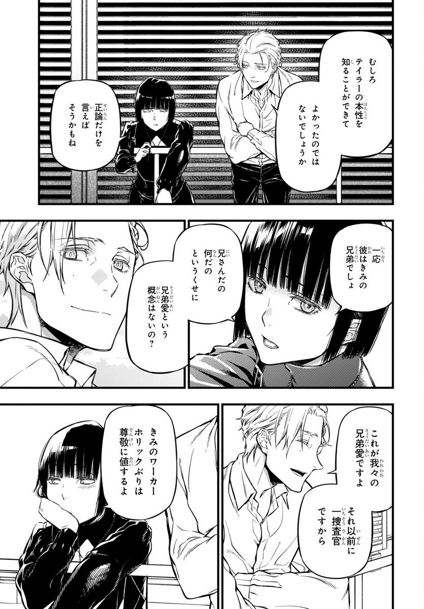 ユア・フォルマ - 第17.1話 - Page 21