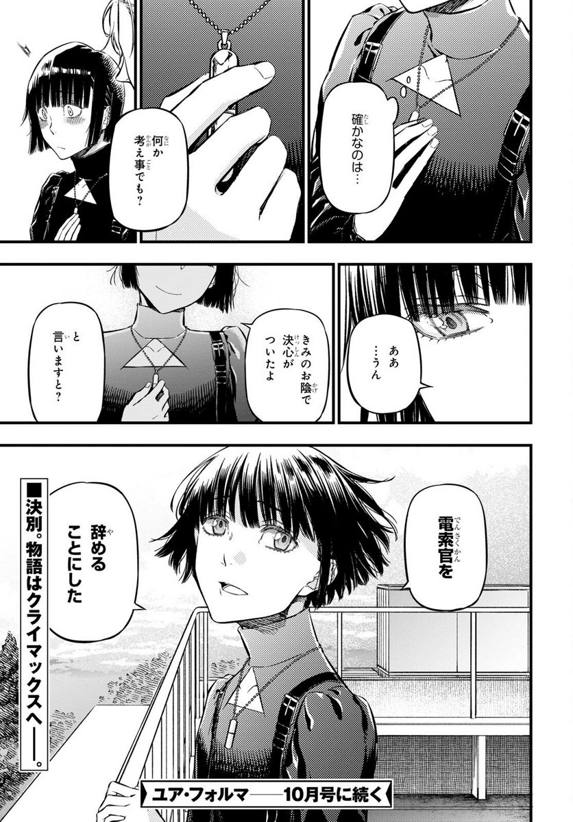 ユア・フォルマ - 第17.1話 - Page 25