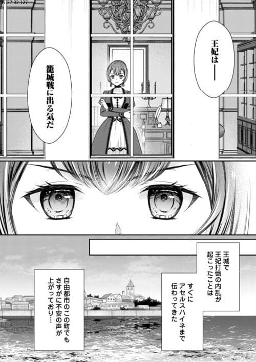 精霊守りの薬士令嬢は、婚約破棄を突きつけられたようです - 第19話 - Page 2