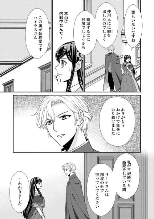 精霊守りの薬士令嬢は、婚約破棄を突きつけられたようです - 第19話 - Page 17