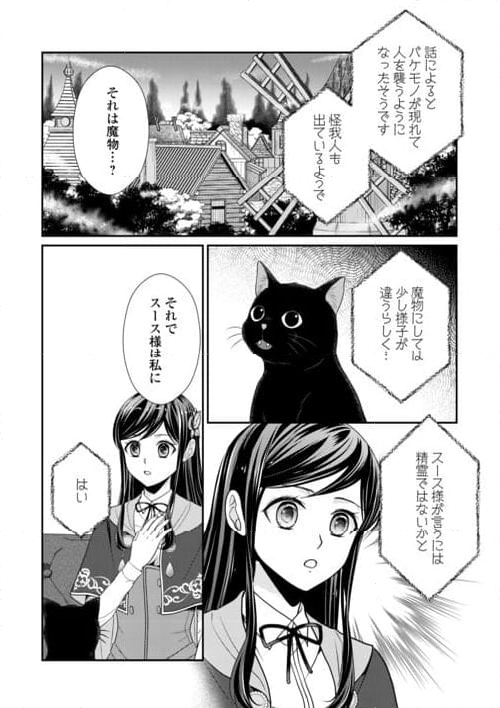 精霊守りの薬士令嬢は、婚約破棄を突きつけられたようです - 第17話 - Page 2