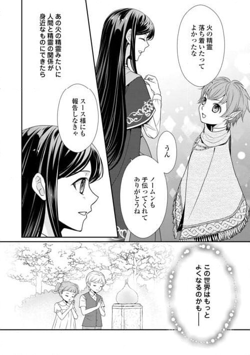 精霊守りの薬士令嬢は、婚約破棄を突きつけられたようです - 第17話 - Page 16