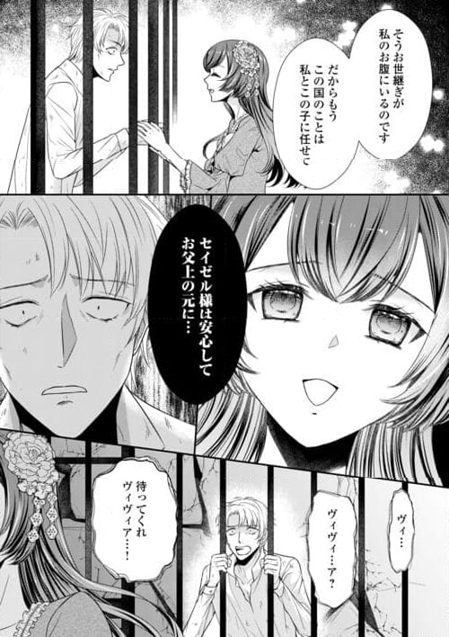 精霊守りの薬士令嬢は、婚約破棄を突きつけられたようです - 第17話 - Page 22