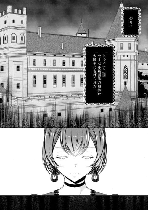 精霊守りの薬士令嬢は、婚約破棄を突きつけられたようです - 第17話 - Page 24