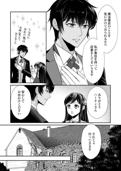 精霊守りの薬士令嬢は、婚約破棄を突きつけられたようです - 第17話 - Page 4