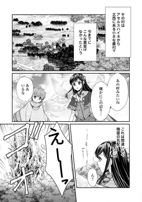 精霊守りの薬士令嬢は、婚約破棄を突きつけられたようです - 第17話 - Page 5