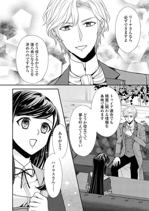 精霊守りの薬士令嬢は、婚約破棄を突きつけられたようです - 第21話 - Page 12