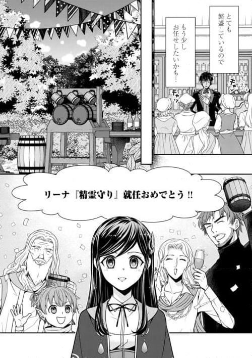 精霊守りの薬士令嬢は、婚約破棄を突きつけられたようです - 第21話 - Page 18