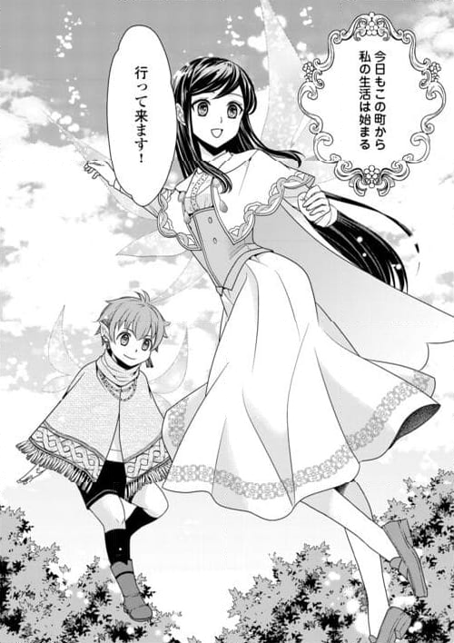 精霊守りの薬士令嬢は、婚約破棄を突きつけられたようです - 第21話 - Page 30