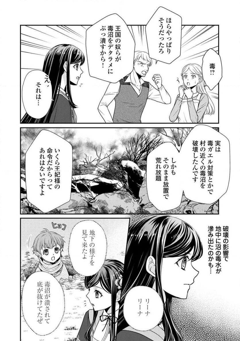 精霊守りの薬士令嬢は、婚約破棄を突きつけられたようです - 第18話 - Page 4