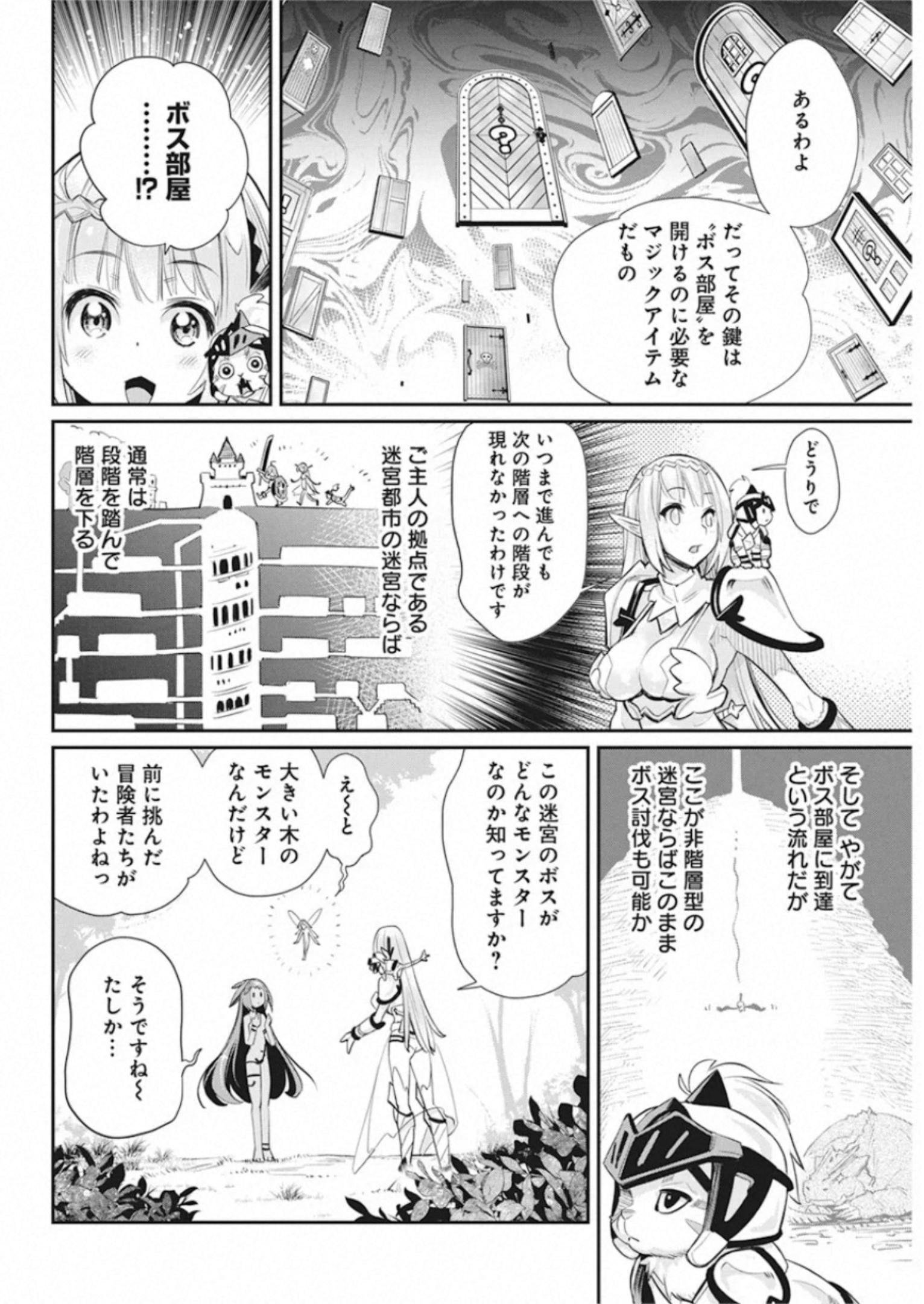 Sランクモンスターの《ベヒーモス》だけどネコと間違われてエルフ娘の騎士として暮らしています 第30話 - Page 16