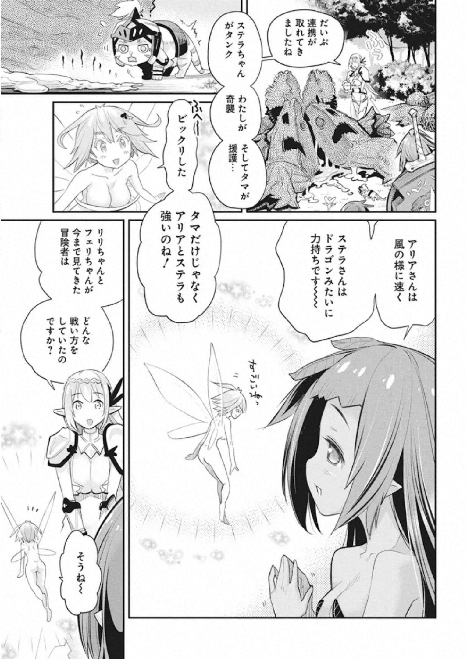 Sランクモンスターの《ベヒーモス》だけどネコと間違われてエルフ娘の騎士として暮らしています 第30話 - Page 9