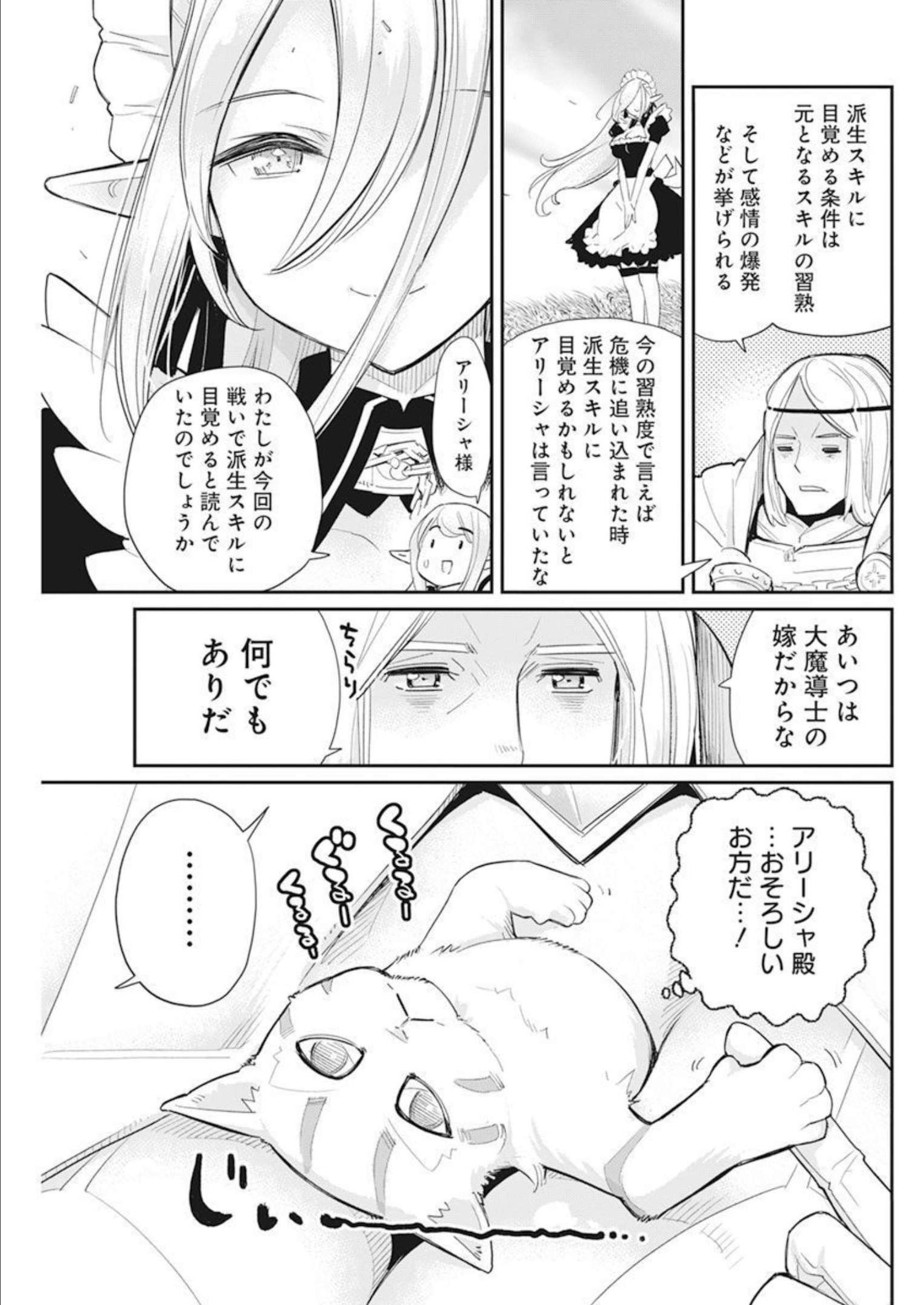 Sランクモンスターの《ベヒーモス》だけどネコと間違われてエルフ娘の騎士として暮らしています 第52話 - Page 4