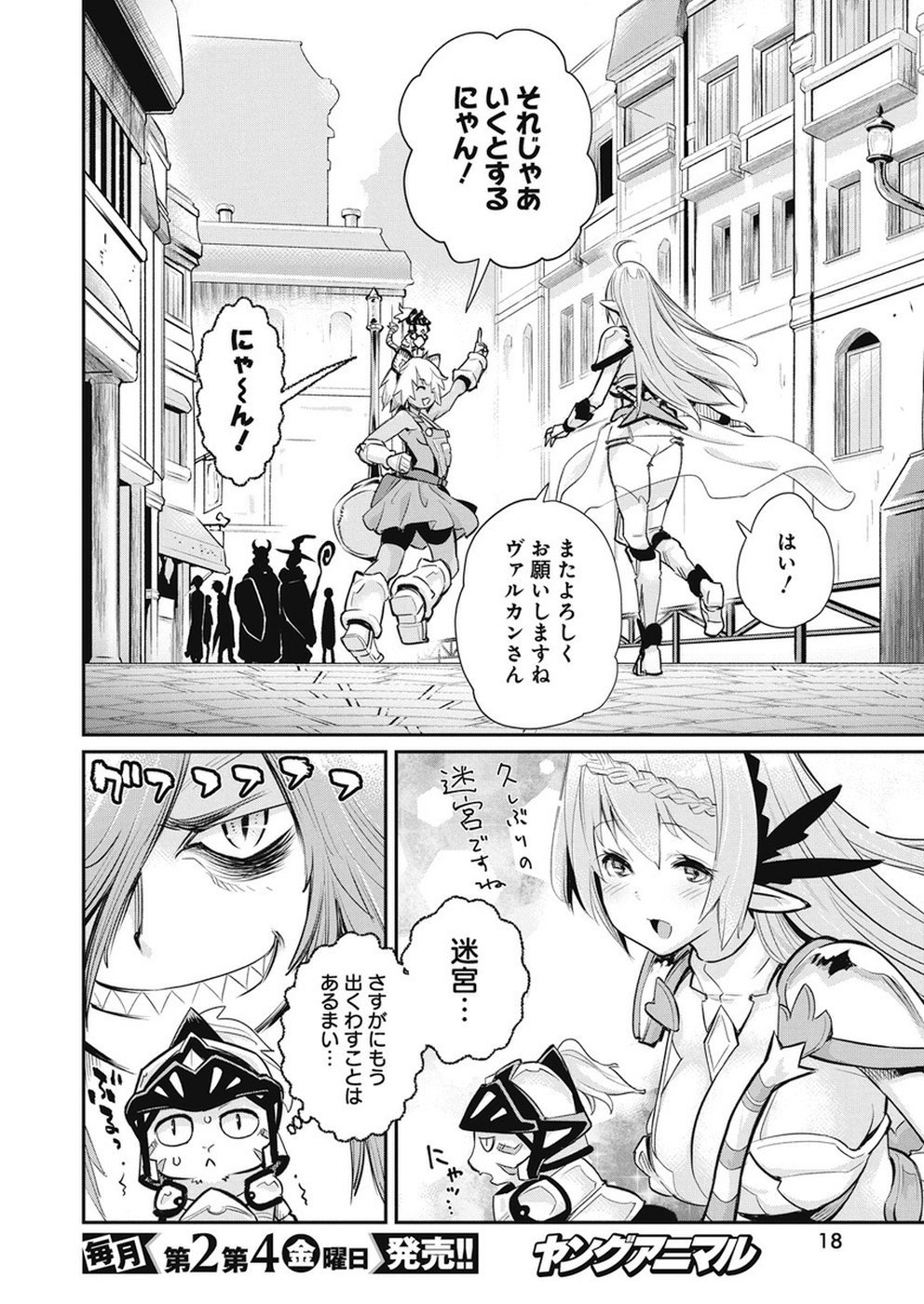 Sランクモンスターの《ベヒーモス》だけどネコと間違われてエルフ娘の騎士として暮らしています 第20話 - Page 7