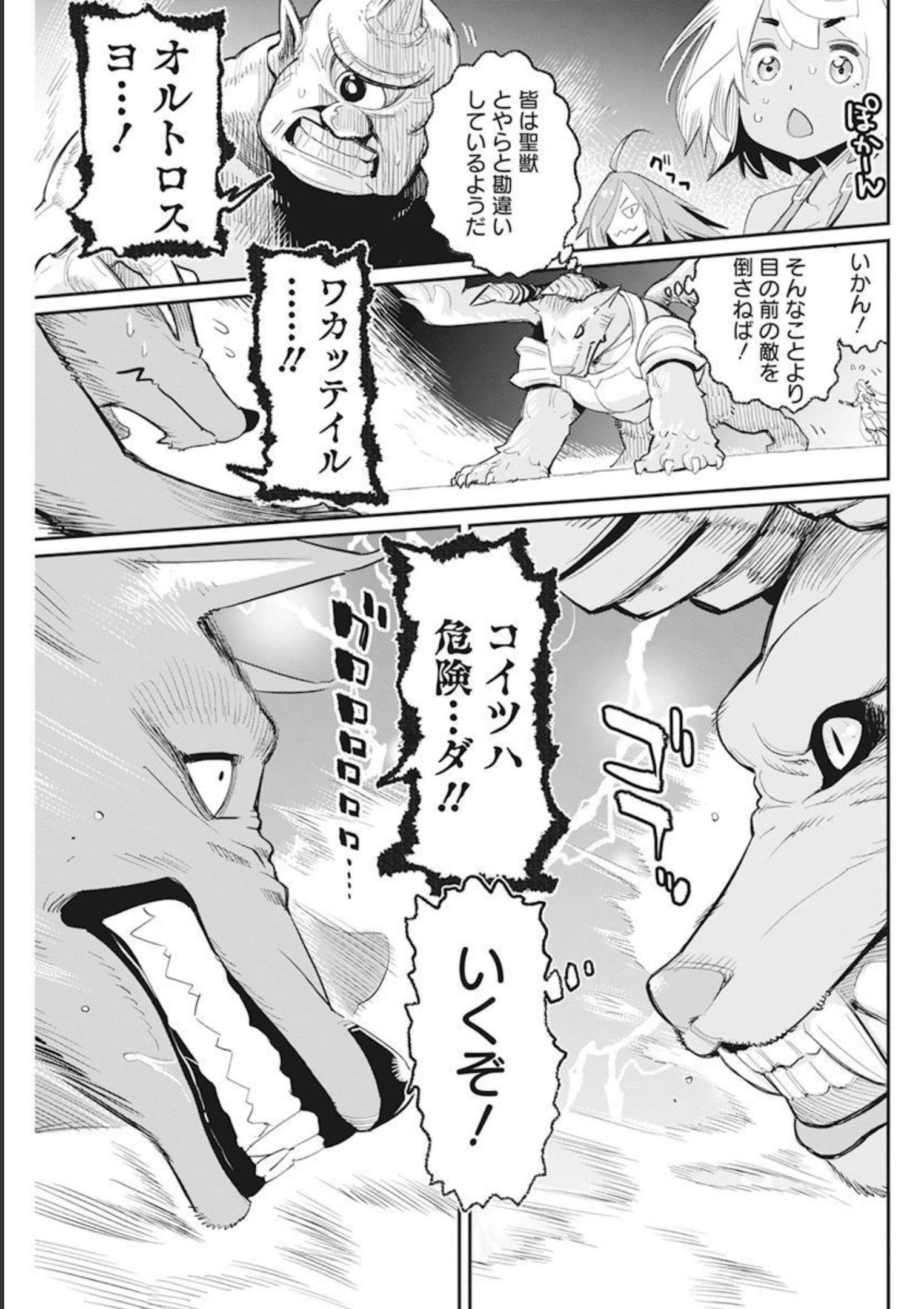 Sランクモンスターの《ベヒーモス》だけどネコと間違われてエルフ娘の騎士として暮らしています 第50話 - Page 21