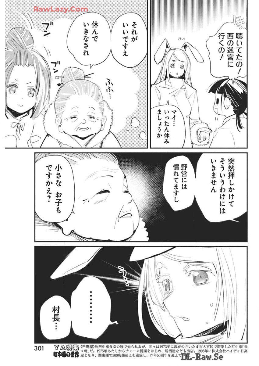 Sランクモンスターの《ベヒーモス》だけどネコと間違われてエルフ娘の騎士として暮らしています 第71話 - Page 7