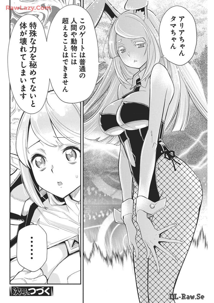 Sランクモンスターの《ベヒーモス》だけどネコと間違われてエルフ娘の騎士として暮らしています 第69話 - Page 24