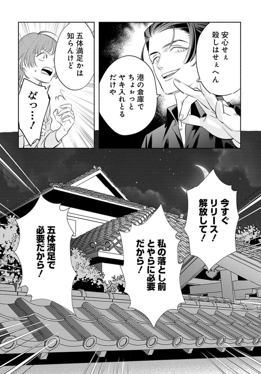 飯炊き女にヤクザの愛は重すぎる 第7.2話 - Page 3