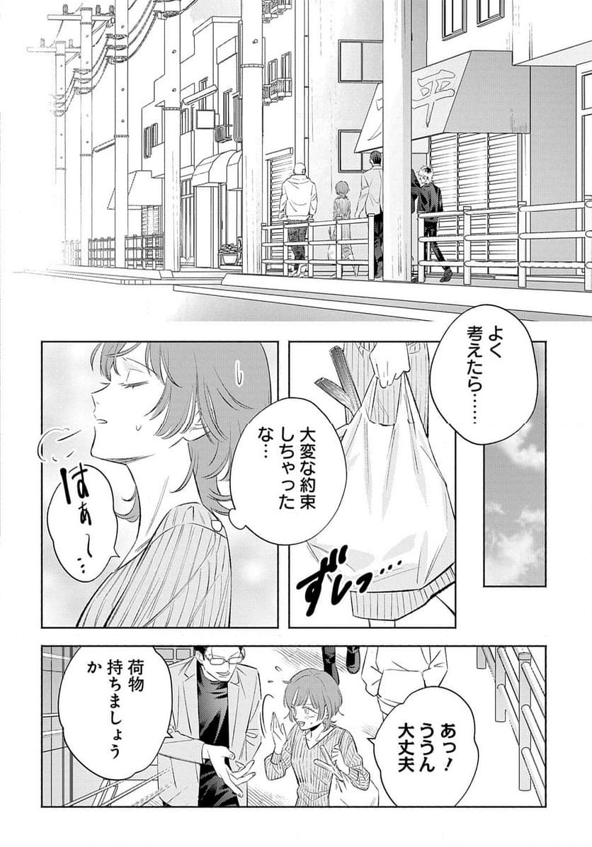 飯炊き女にヤクザの愛は重すぎる 第7.2話 - Page 5