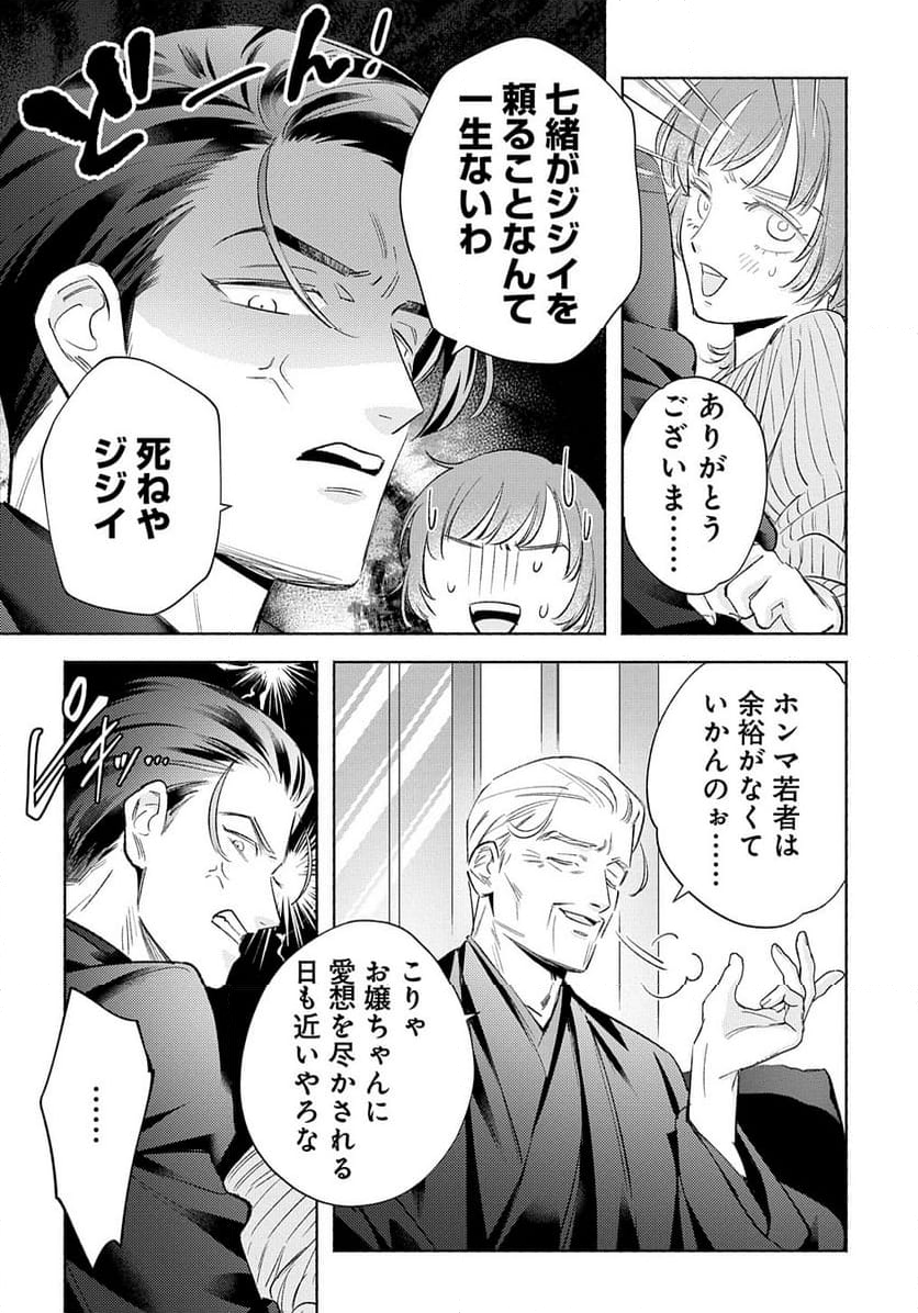 飯炊き女にヤクザの愛は重すぎる 第9.1話 - Page 10