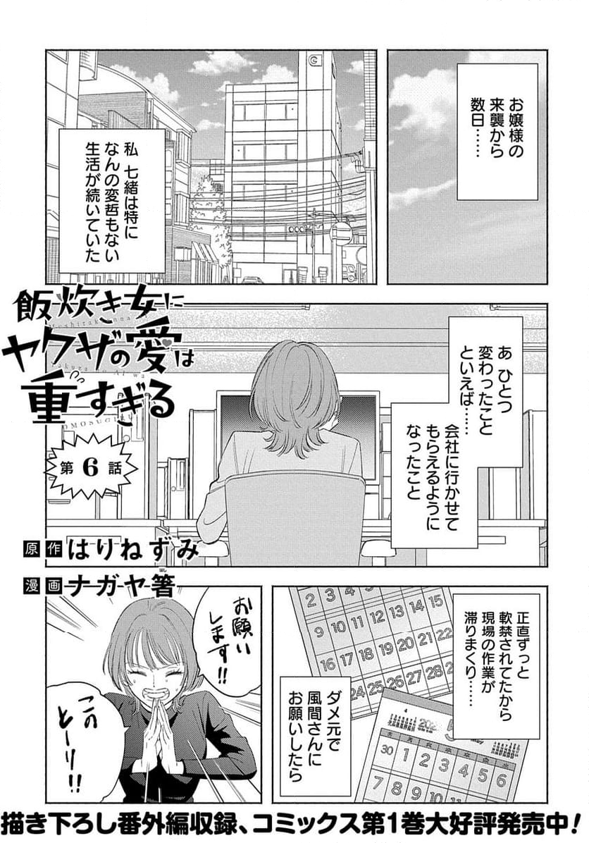 飯炊き女にヤクザの愛は重すぎる 第6話 - Page 1